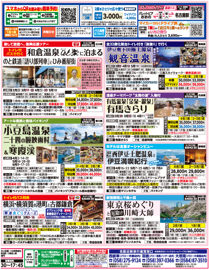 2025年 春バスの旅 ダイジェスト版 (2-6月)（岐阜版）2