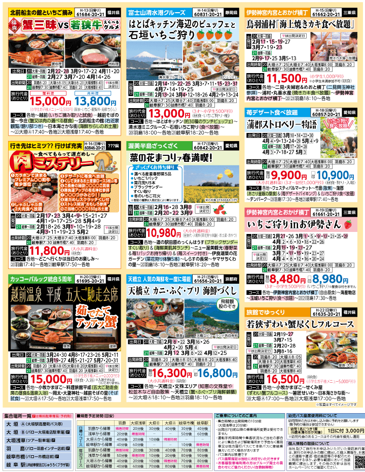 2025年 春バスの旅 ダイジェスト版 (2-6月)（岐阜版）3