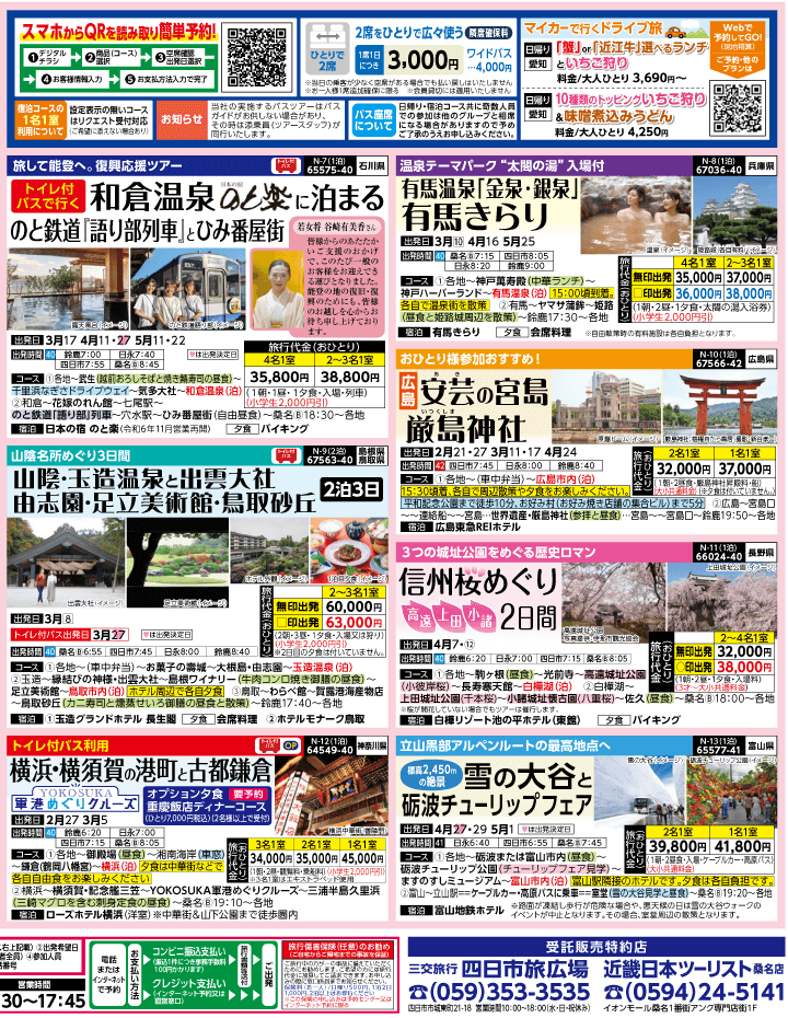 22025年 春バスの旅 ダイジェスト版 (2-6月)（三重北勢版）2