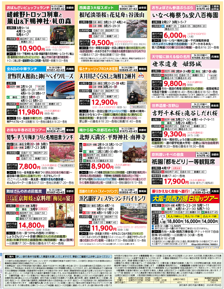 2025年 春バスの旅 ダイジェスト版 (2-6月)（三重北勢版）4