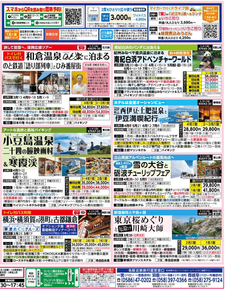 2025年 春バスの旅 ダイジェスト版 (2-6月)（江南一宮版）2