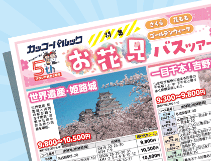 2025年 新緑バスの旅