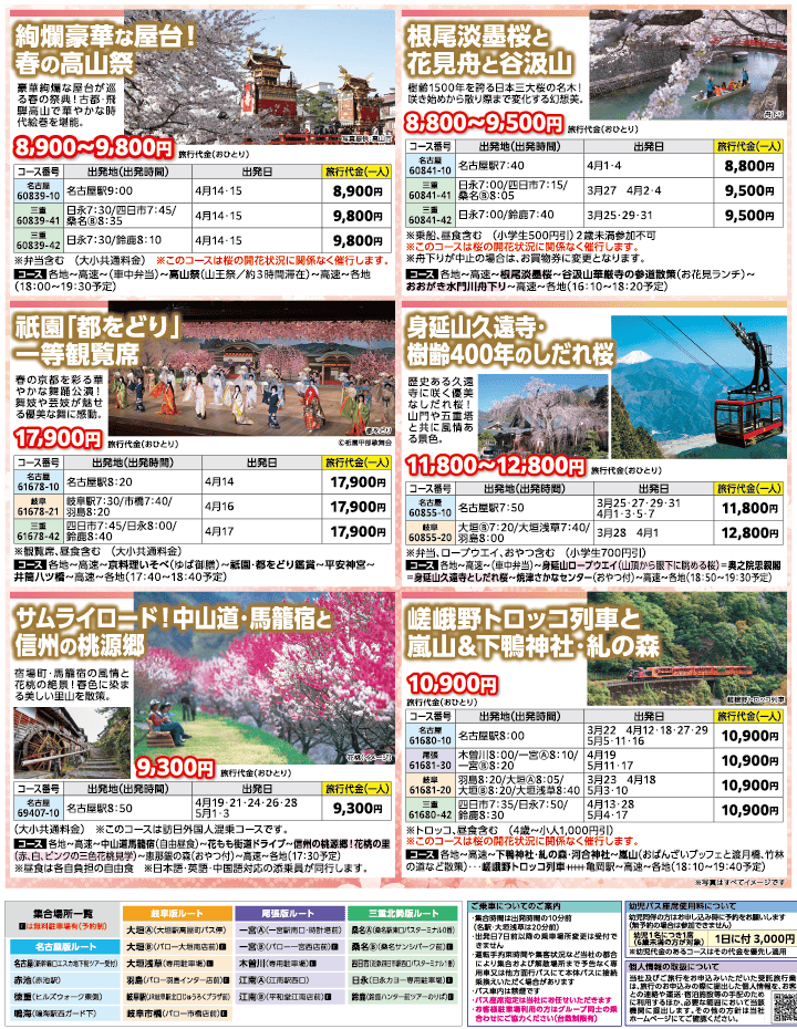 2025年 お花見バスツアー特集号（3-5月）3