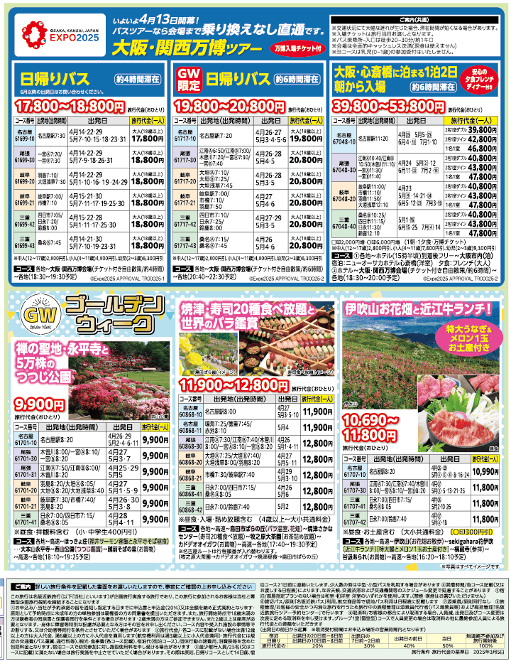 2025年 お花見バスツアー特集号（3-5月）4