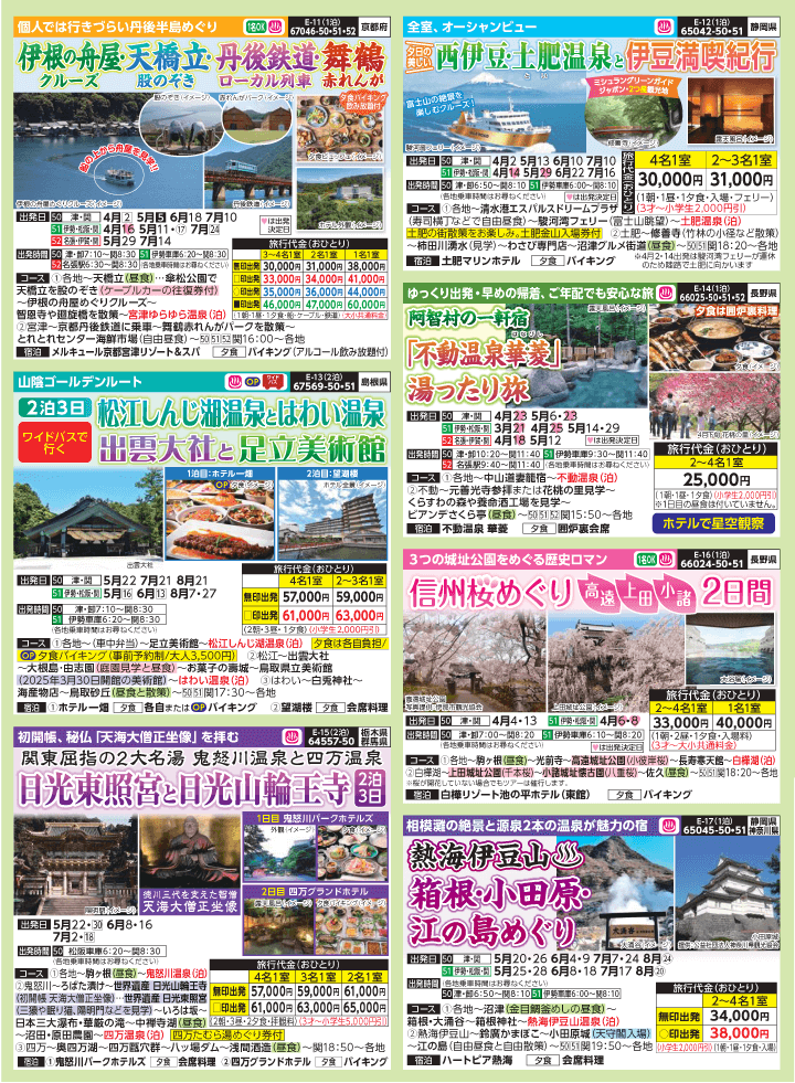 2025年 新緑バスの旅 (3-7月)／三重中南勢版 [3]