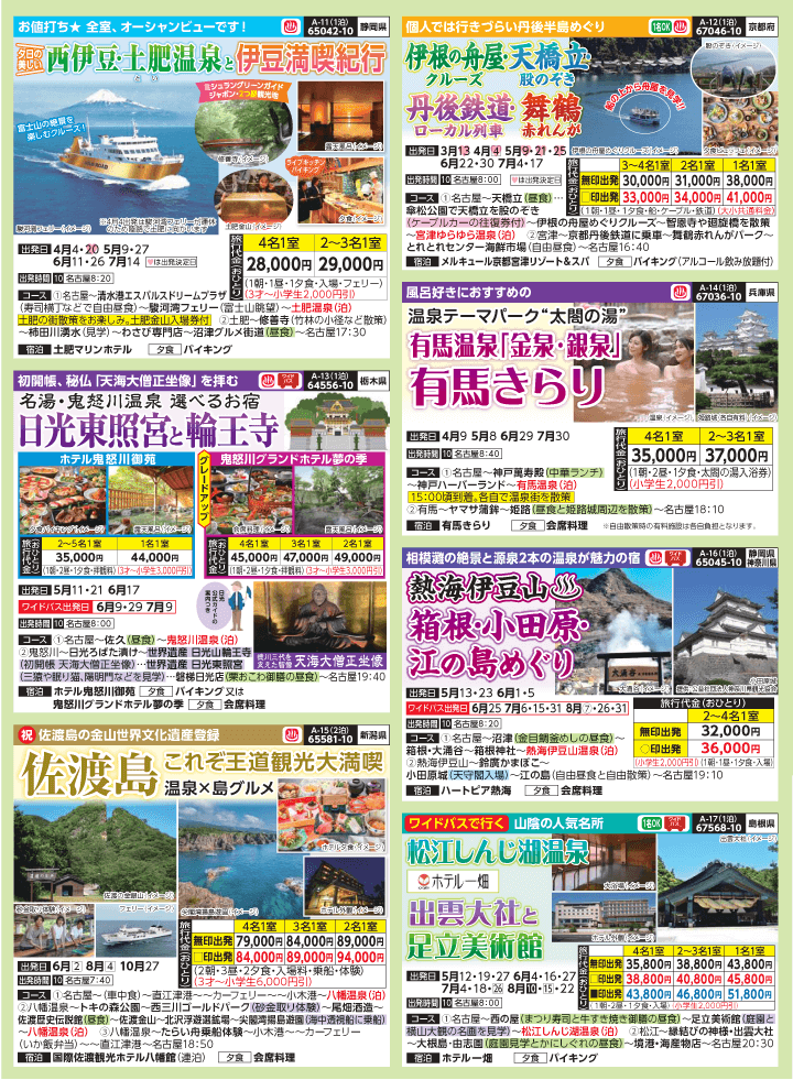 2025年 新緑バスの旅 (3-7月)／名古屋・表 [3]