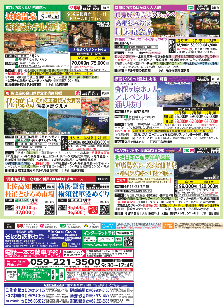 2025年 新緑バスの旅 (3-7月)／三重中南勢版 [4]