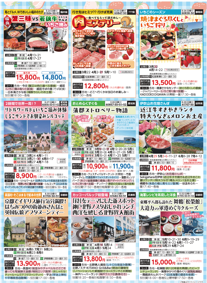 2025年 新緑バスの旅 (3-7月)／三重中南勢版 [5]