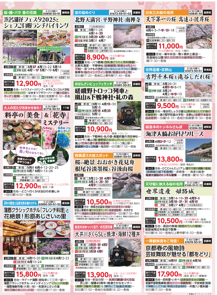 2025年 新緑バスの旅 (3-7月)／三重中南勢版 [6]