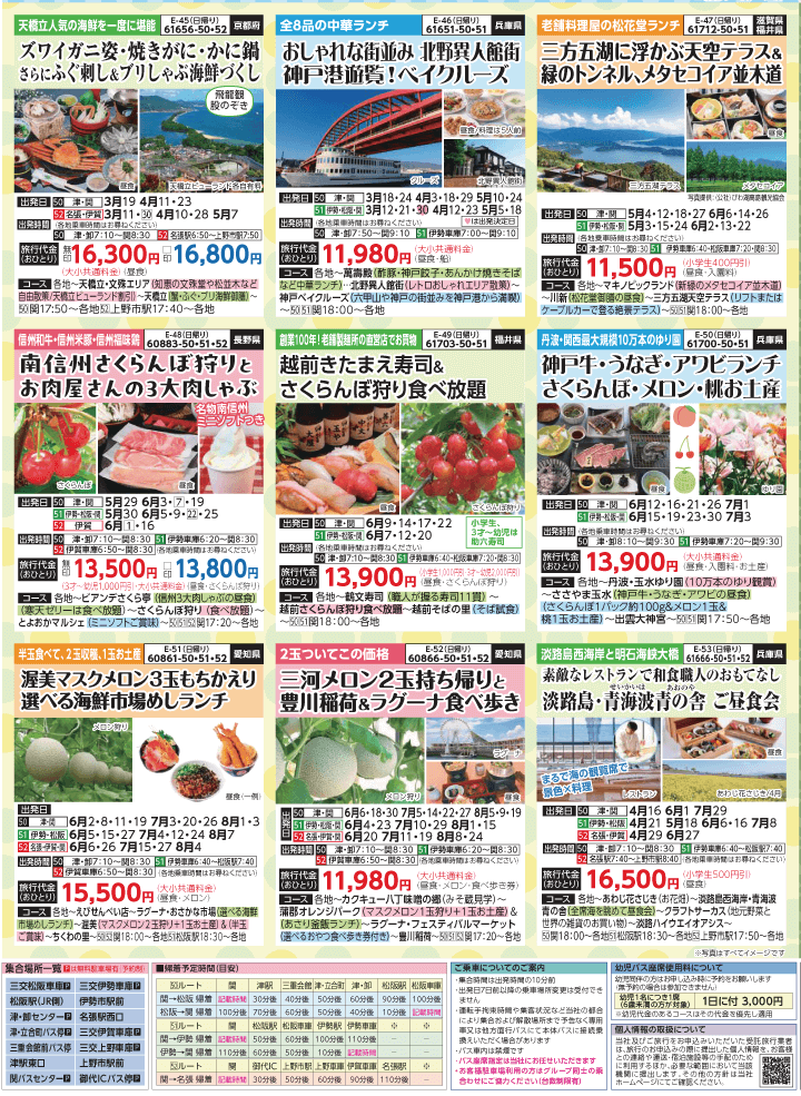 2025年 新緑バスの旅 (3-7月)／三重中南勢版 [7]