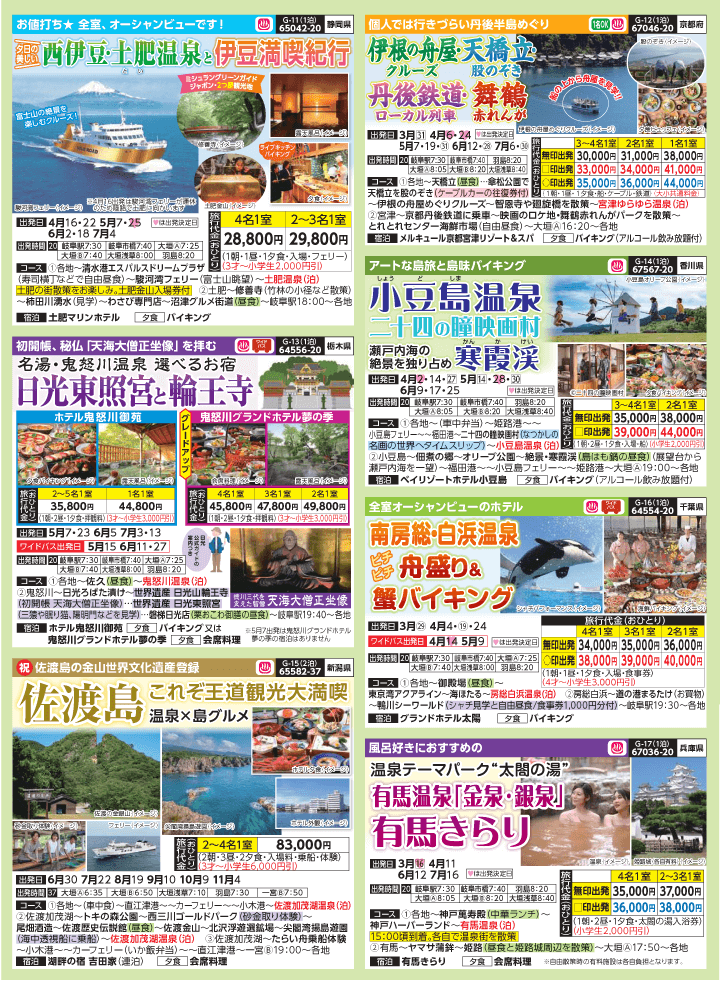 2025年 新緑バスの旅 (3-7月)／岐阜版3
