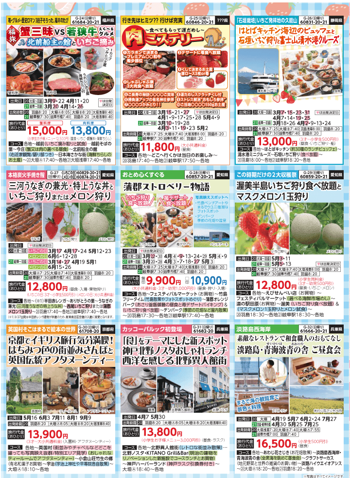 2025年 新緑バスの旅 (3-7月)／岐阜版5