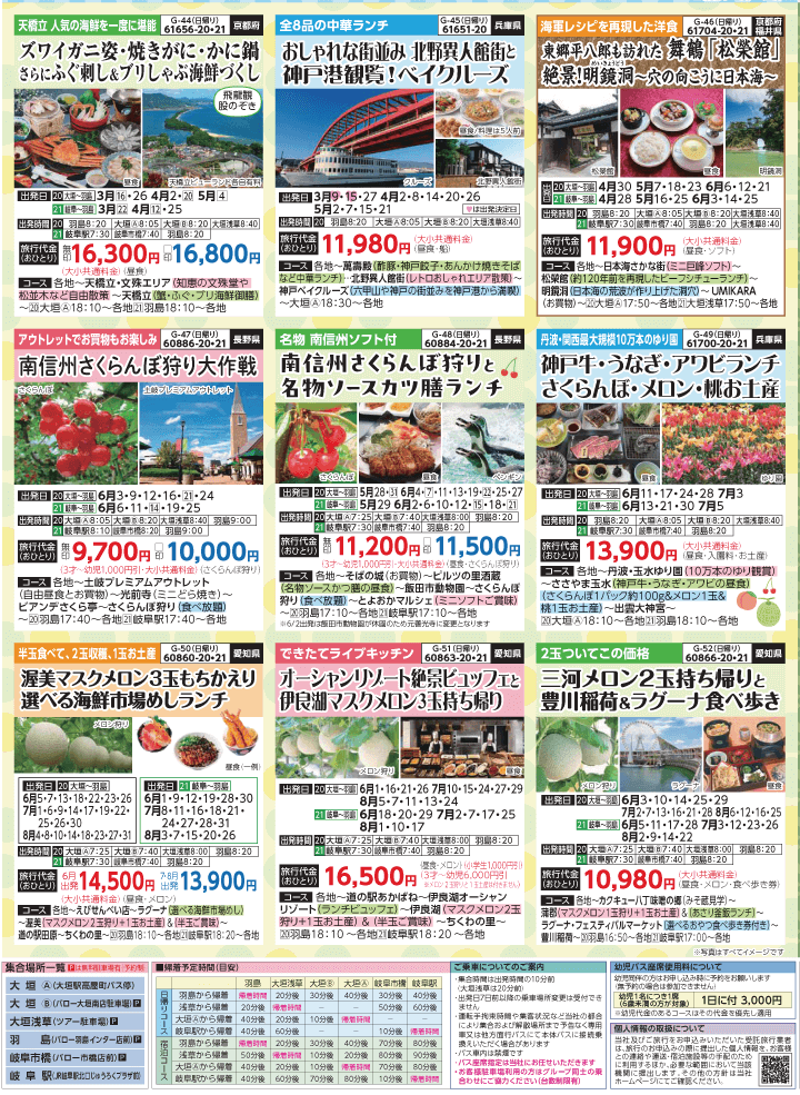 2025年 新緑バスの旅 (3-7月)／岐阜版7