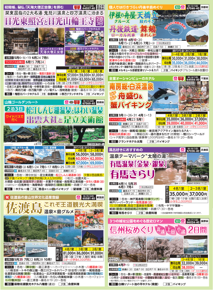 2025年 新緑バスの旅 (3-7月)／（三重北勢版）3