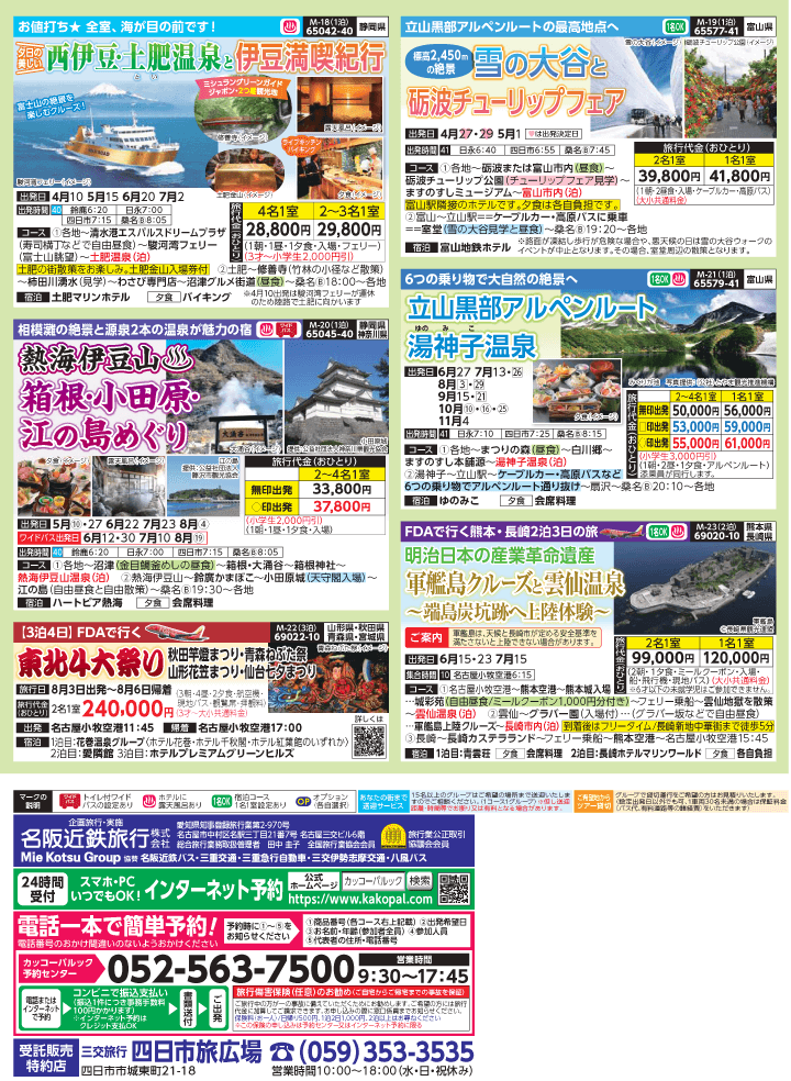 2025年 新緑バスの旅 (3-7月)／（三重北勢版）4