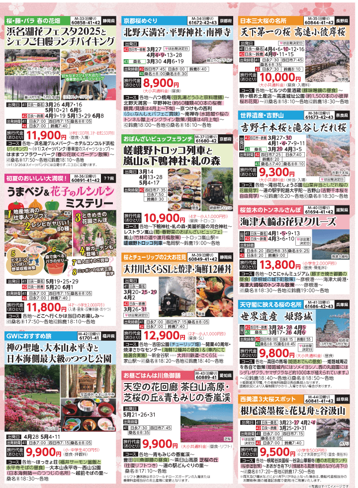 2025年 新緑バスの旅 (3-7月)／（三重北勢版）6