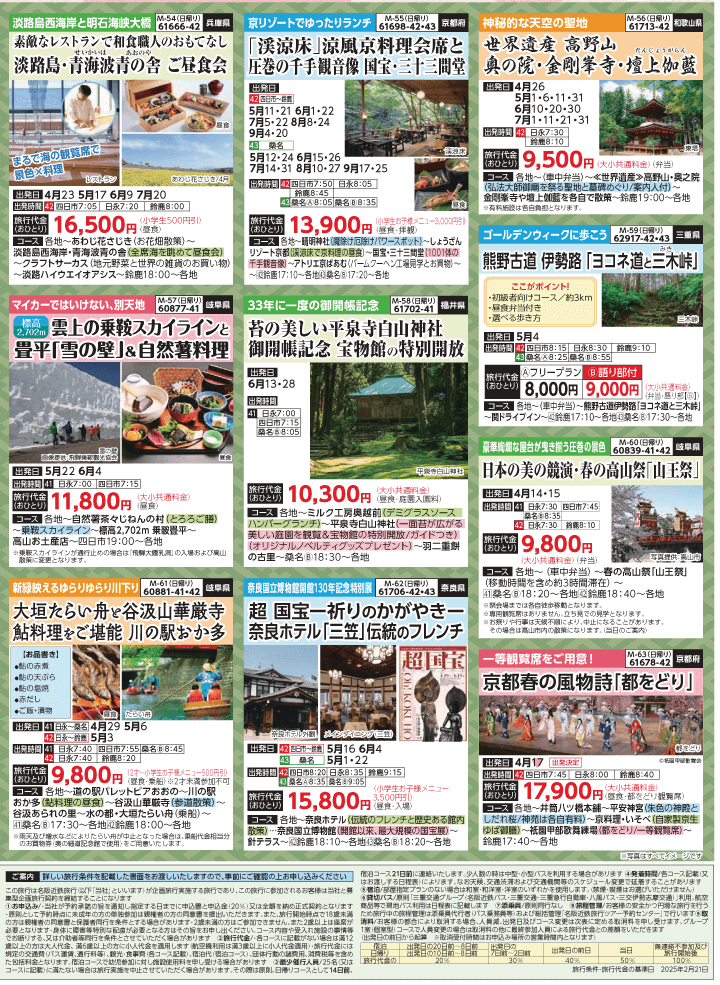 2025年 新緑バスの旅 (3-7月)／（三重北勢版）8