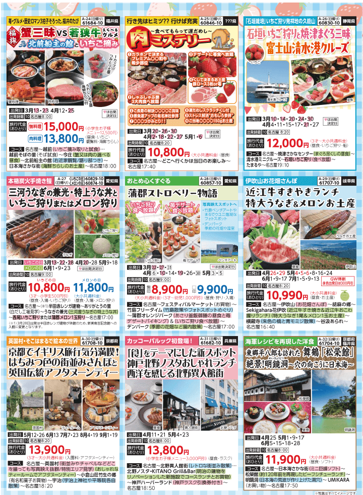 2025年 新緑バスの旅 (3-7月)／名古屋・表 [5]
