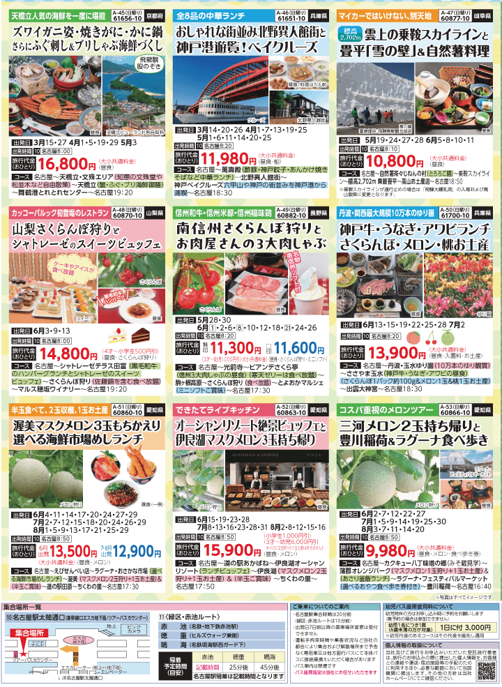 2025年 新緑バスの旅 (3-7月)／名古屋・表 [7]