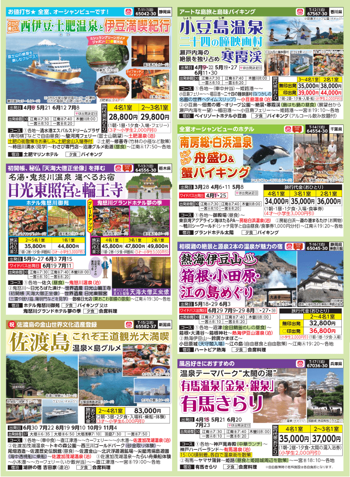 2025年 新緑バスの旅 (3-7月)／（江南一宮版）3