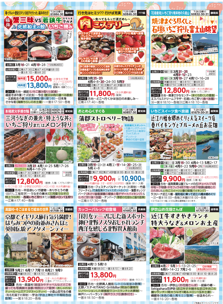 2025年 新緑バスの旅 (3-7月)／（江南一宮版）5