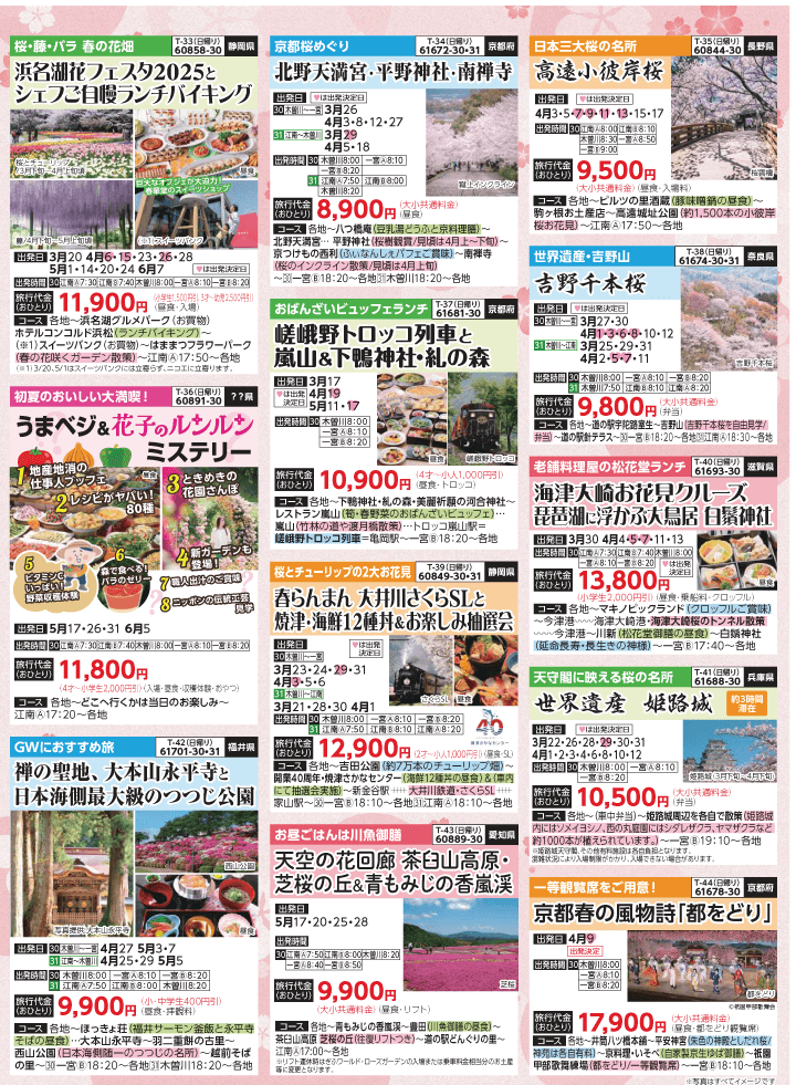 2025年 新緑バスの旅 (3-7月)／（江南一宮版）6