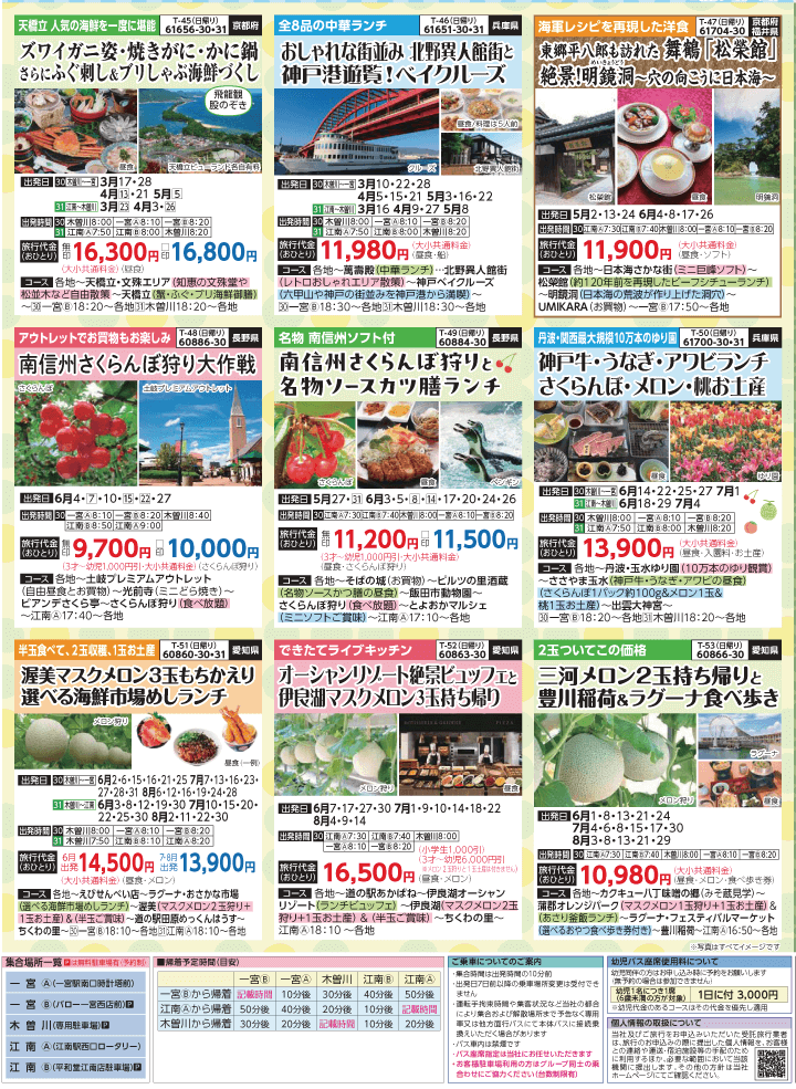 2025年 新緑バスの旅 (3-7月)／（江南一宮版）7