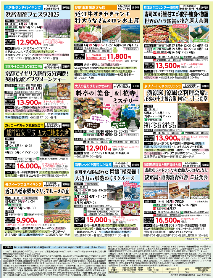 2025年 新緑バスの旅 ダイジェスト版 (4-8月)（三重中南勢版）4
