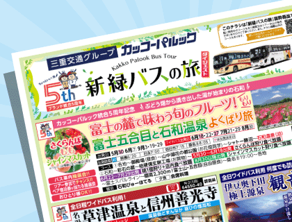 2025年 新緑バスの旅・ダイジェスト版