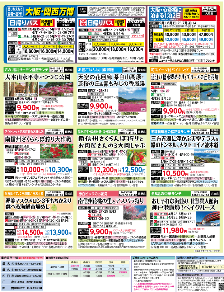 2025年 新緑バスの旅 ダイジェスト版 (4-8月)（三重北勢版）3