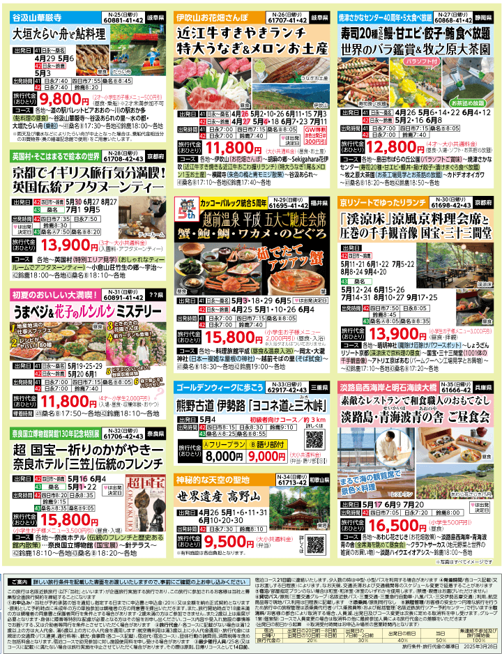 2025年 新緑バスの旅 ダイジェスト版 (4-8月)（三重北勢版）4