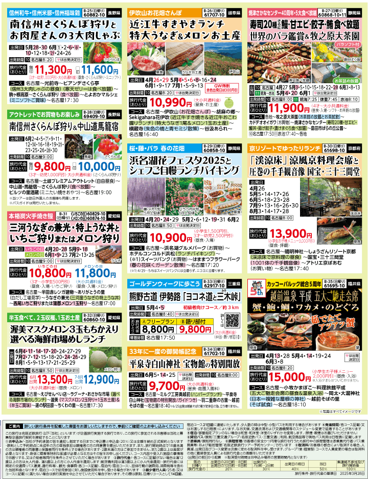 2025年 新緑バスの旅 ダイジェスト版 (4-8月)（名古屋版）4