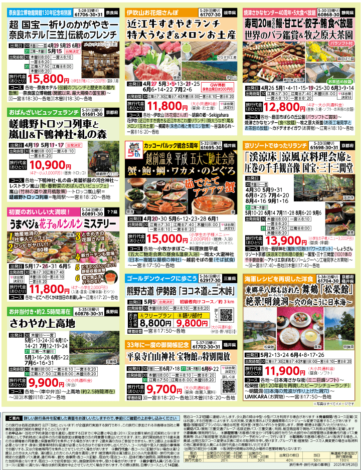 2025年 新緑バスの旅 ダイジェスト版 (4-8月)（江南一宮版）4