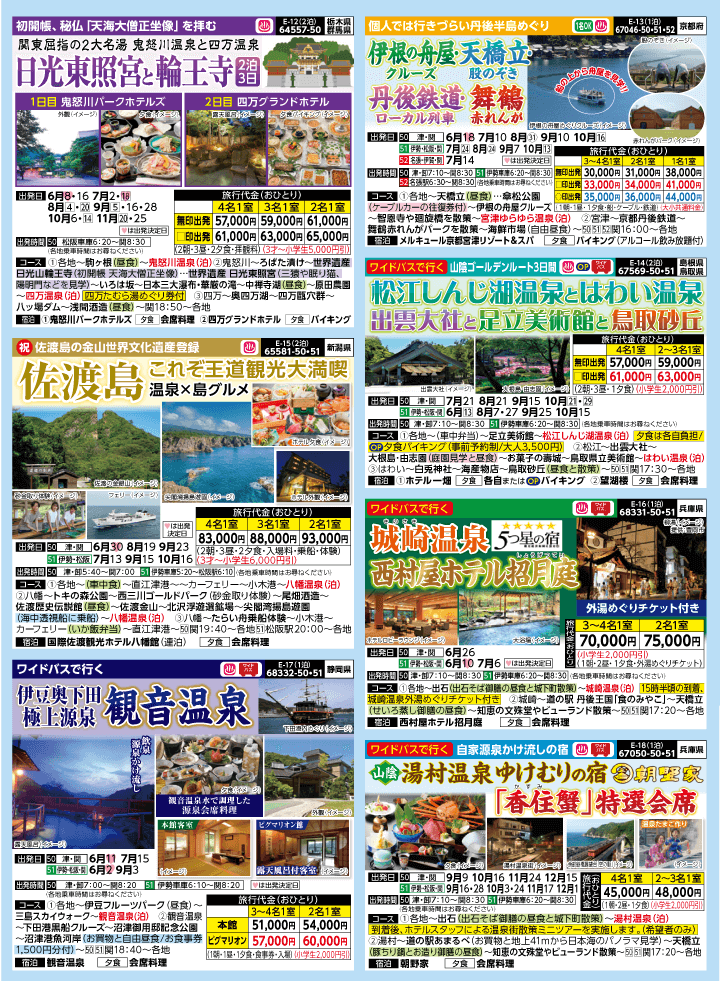 2025年 夏バスの旅 (5-9月)／三重中南勢版 [3]