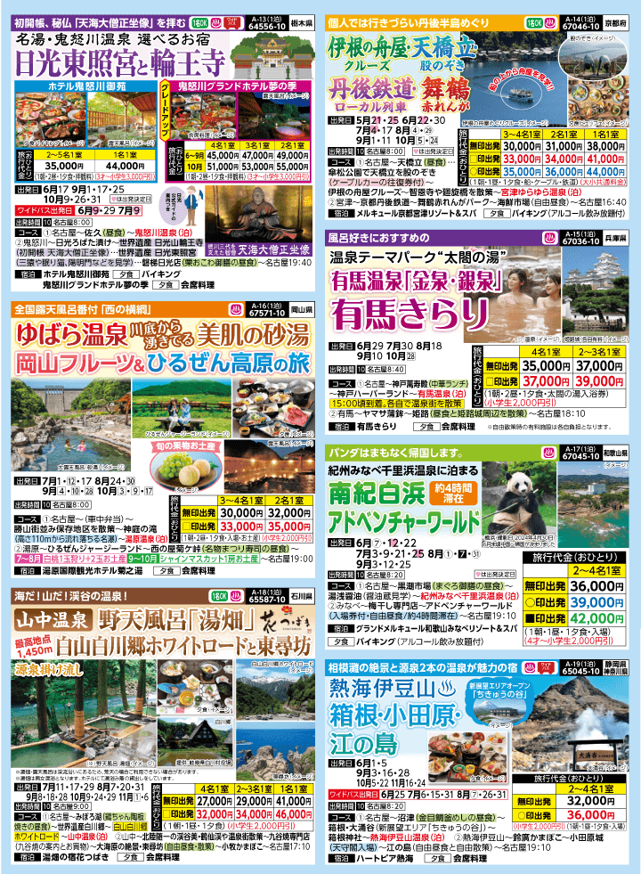 2025年 夏バスの旅 (5-9月)／名古屋・表 [3]