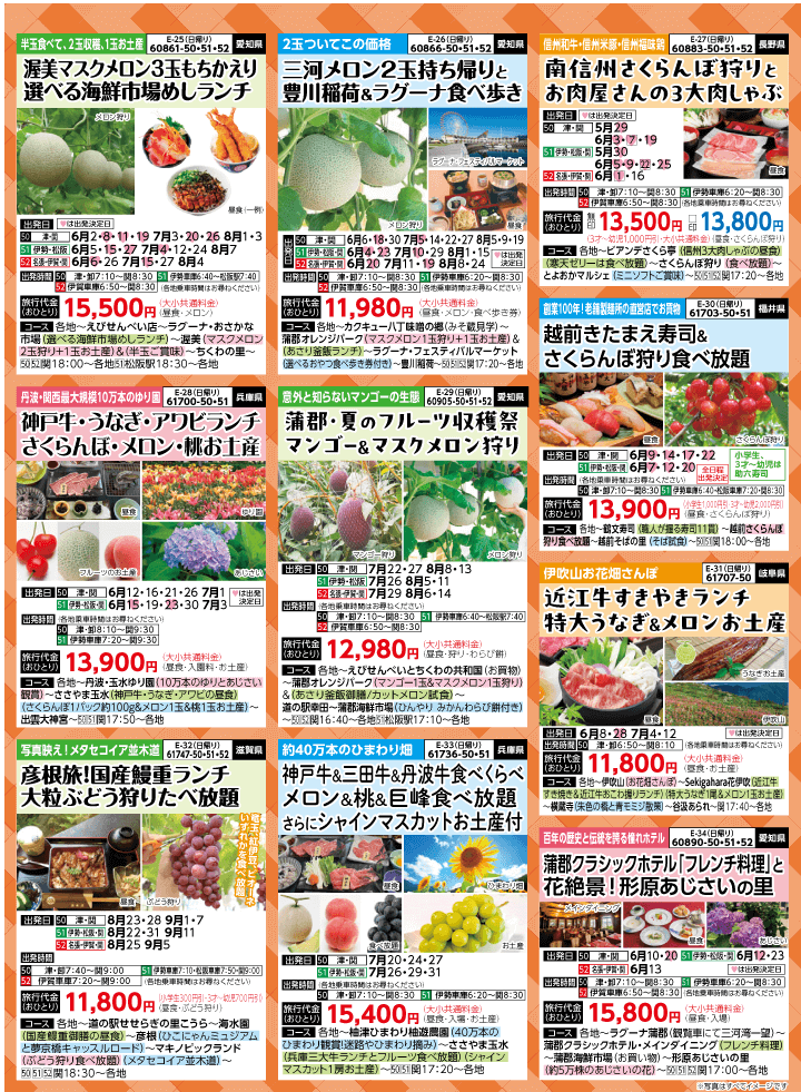 2025年 夏バスの旅 (5-9月)／三重中南勢版 [5]