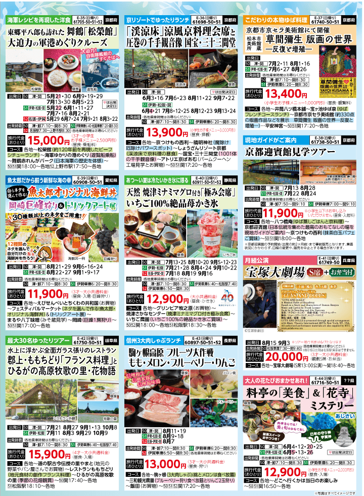2025年 夏バスの旅 (5-9月)／三重中南勢版 [6]