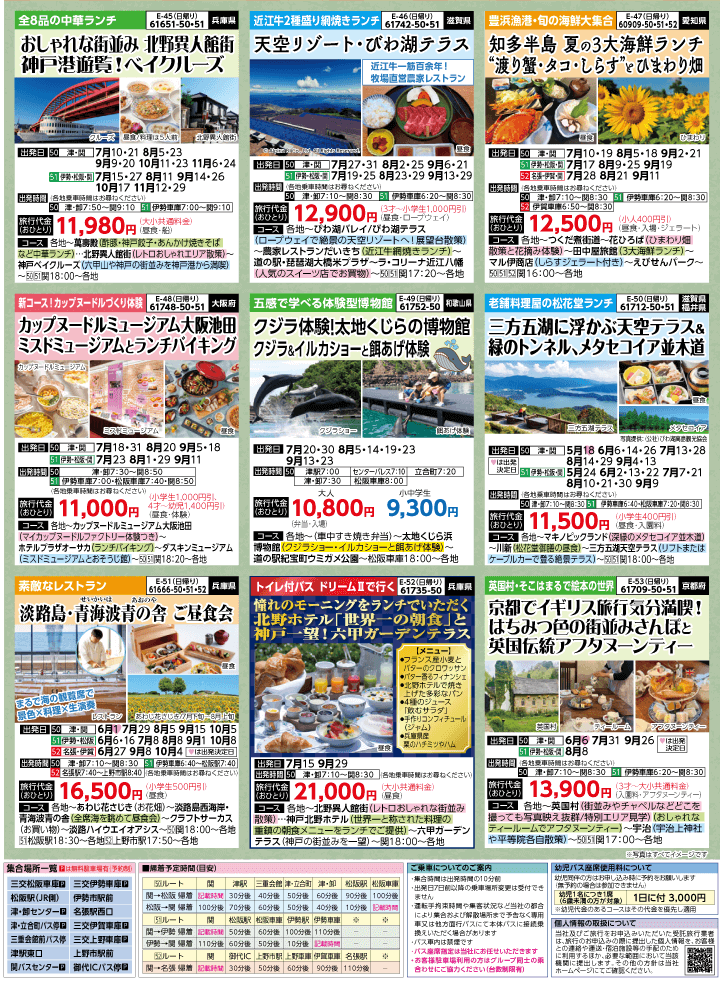 2025年 夏バスの旅 (5-9月)／三重中南勢版 [7]