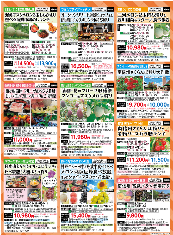 2025年 夏バスの旅 (5-9月)／岐阜版5