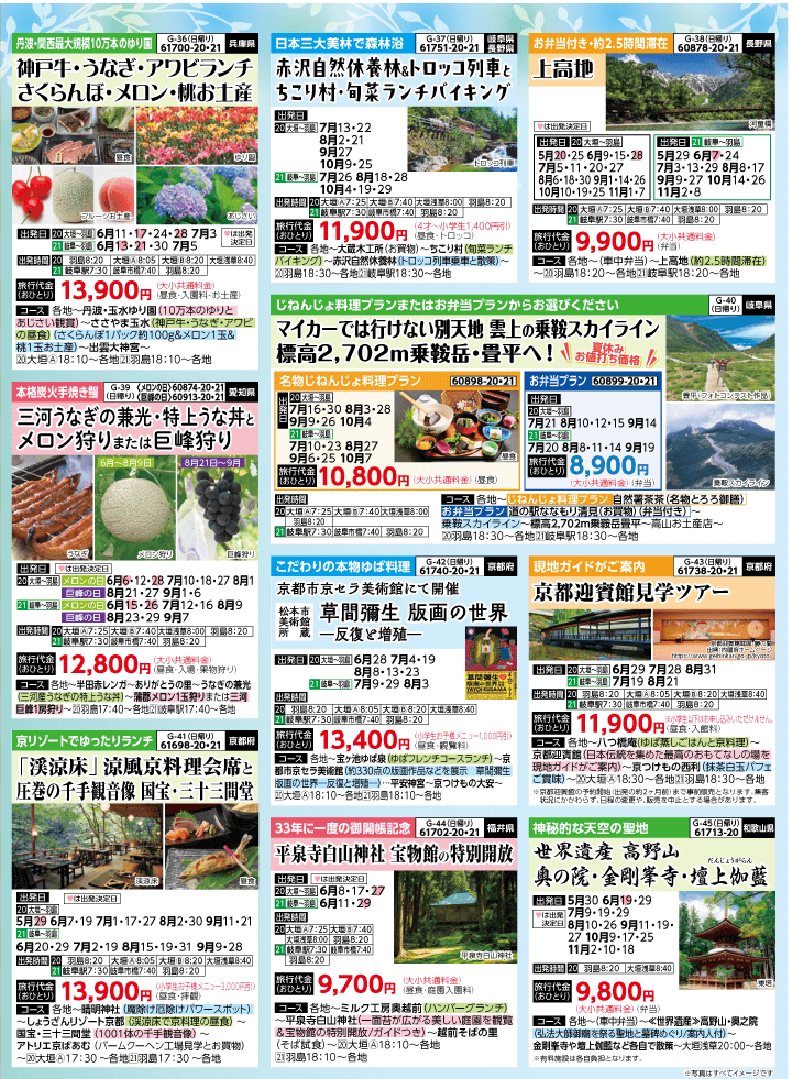 2025年 夏バスの旅 (5-9月)／岐阜版6