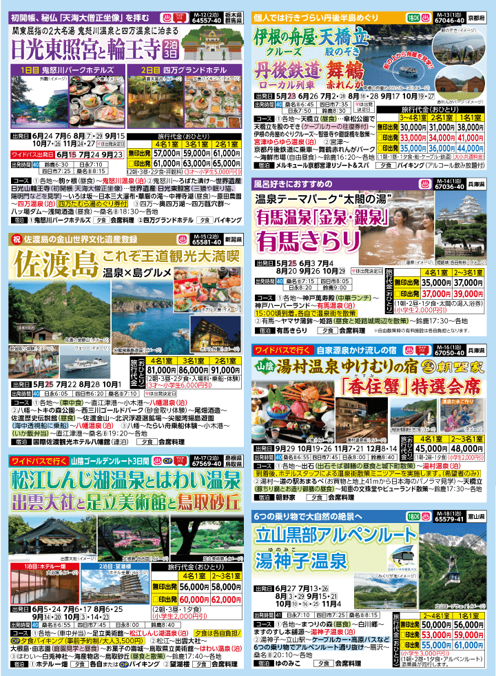 2025年 夏バスの旅 (5-9月)／（三重北勢版）3