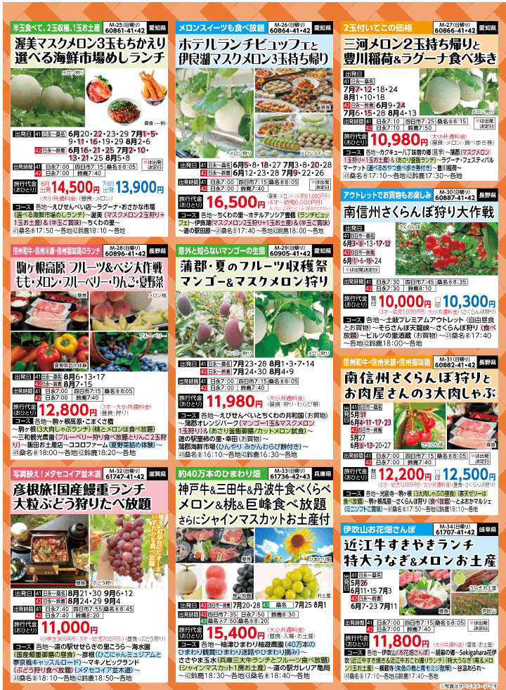 2025年 夏バスの旅 (5-9月)／（三重北勢版）5