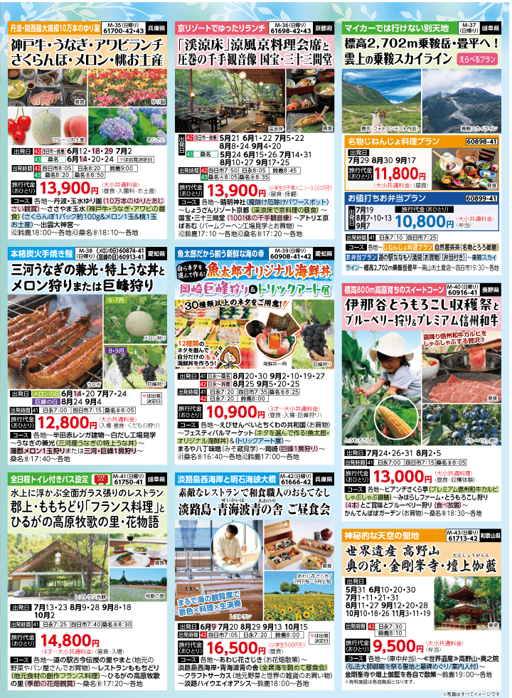 2025年 夏バスの旅 (5-9月)／（三重北勢版）6