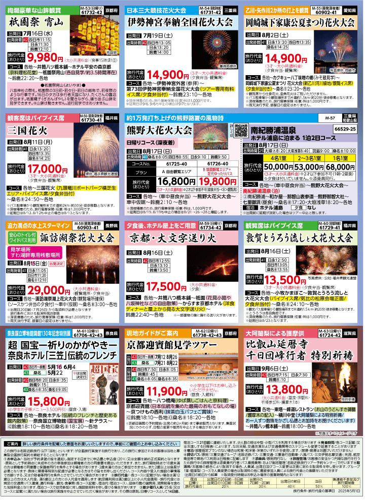 2025年 夏バスの旅 (5-9月)／（三重北勢版）8