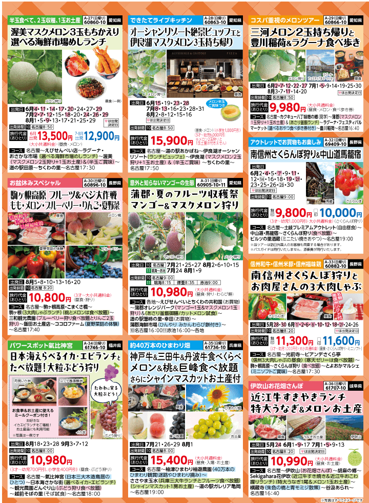 2025年 夏バスの旅 (5-9月)／名古屋・表 [5]