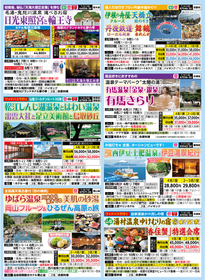 2025年 夏バスの旅 (5-9月)／（江南一宮版）3