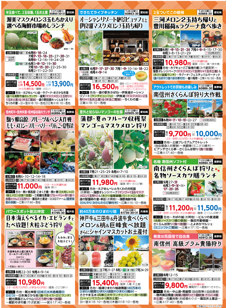 2025年 夏バスの旅 (5-9月)／（江南一宮版）5