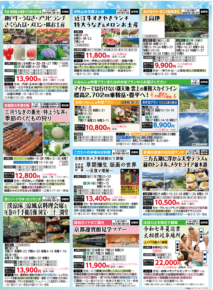 2025年 夏バスの旅 (5-9月)／（江南一宮版）6