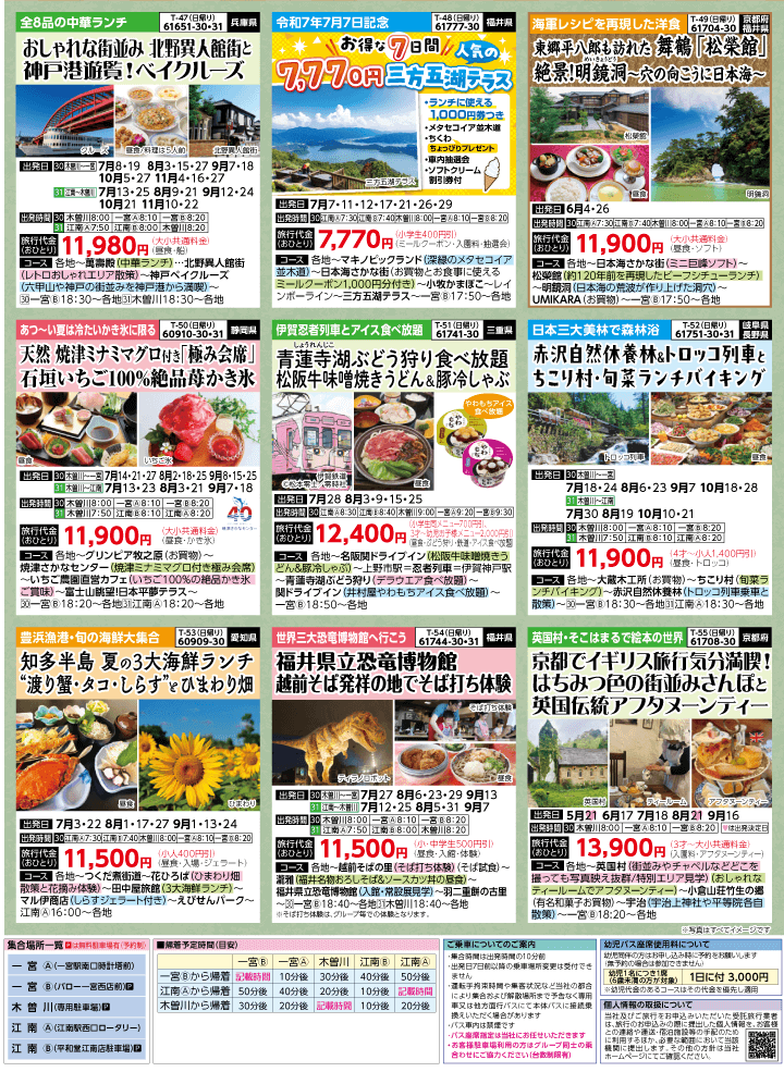2025年 夏バスの旅 (5-9月)／（江南一宮版）7
