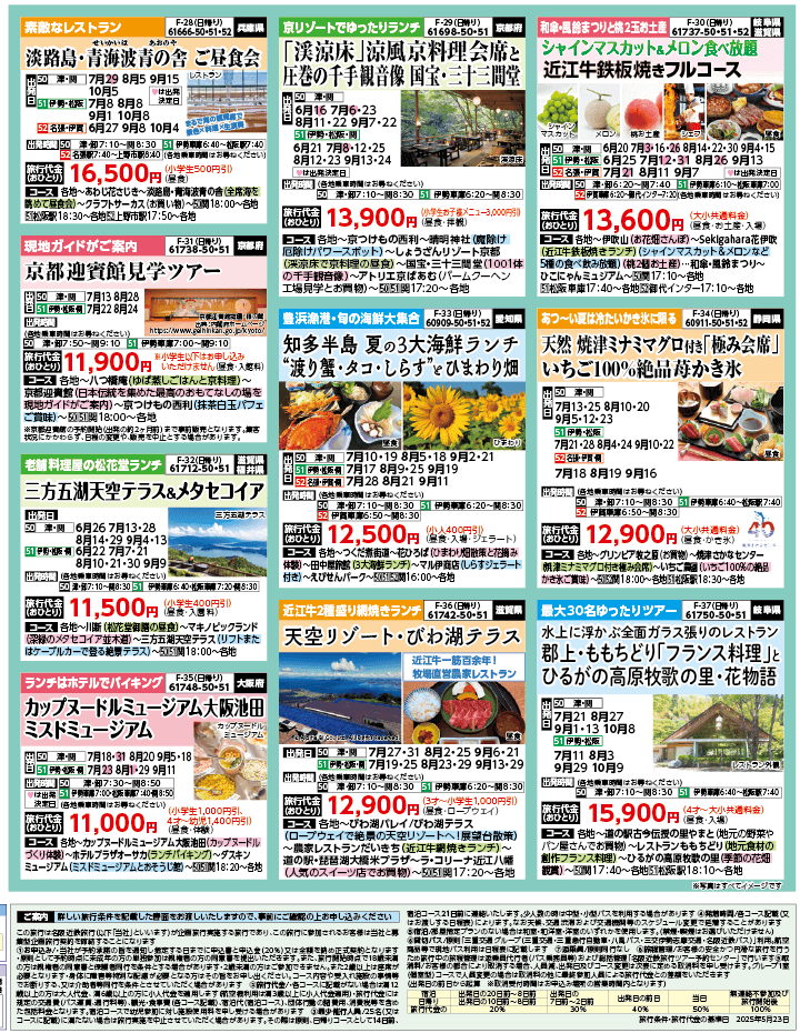2025年 夏バスの旅 ダイジェスト版 (6-10月)（三重中南勢版）4